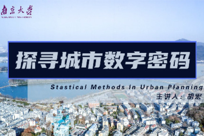 探寻城市数字密码