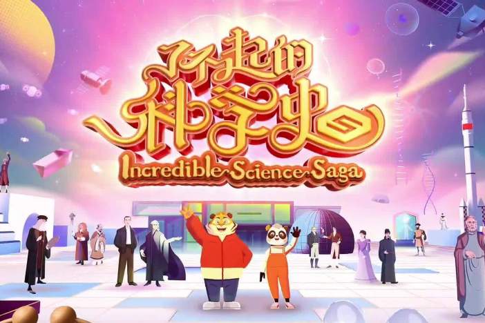 了不起的科学史