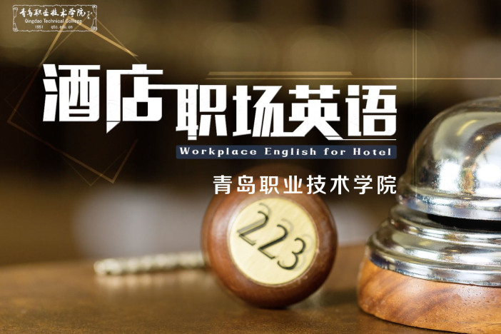 酒店职场英语