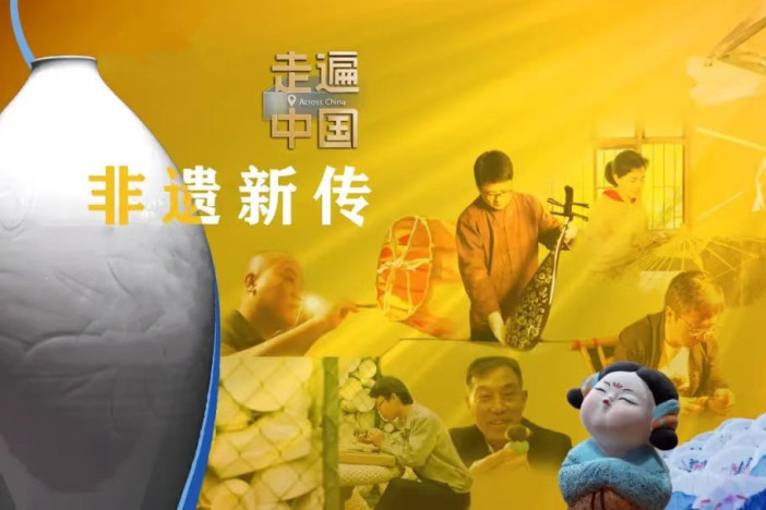 非遗新传