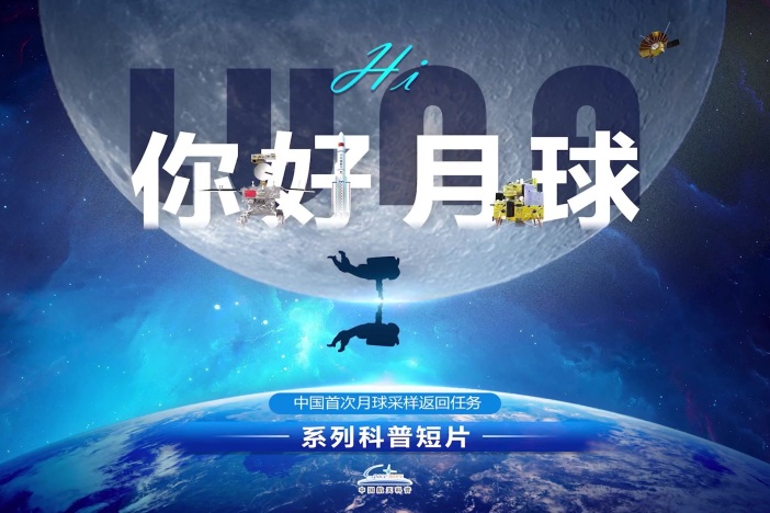 你好，月球