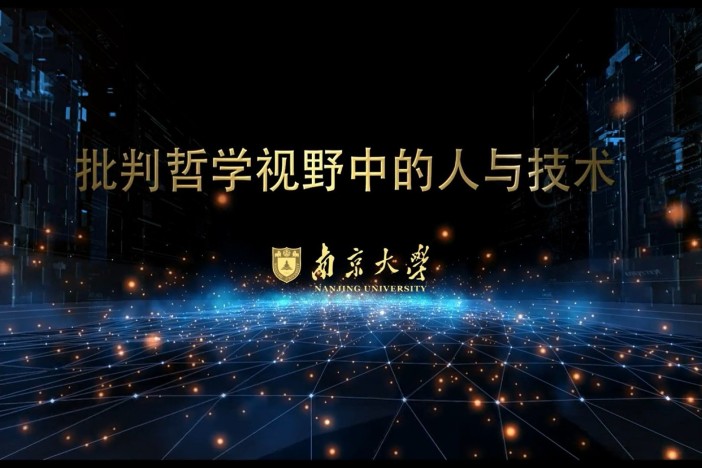 批判哲学视野中的人与技术