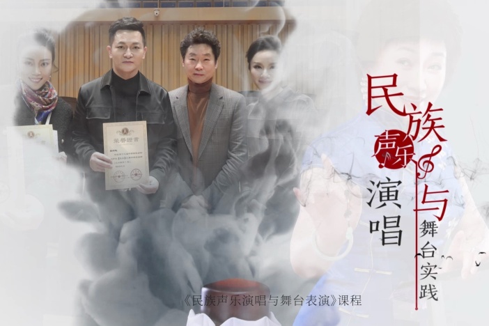 民族声乐演唱与舞台实践