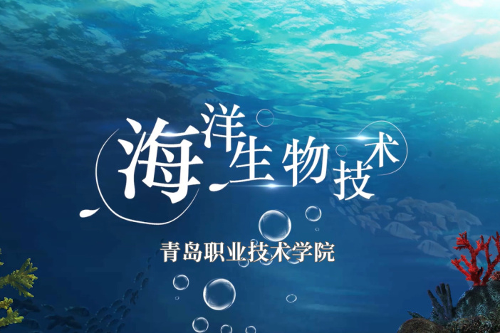 海洋生物技术