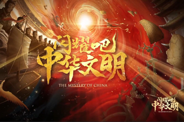 闪耀吧！中华文明（精选）