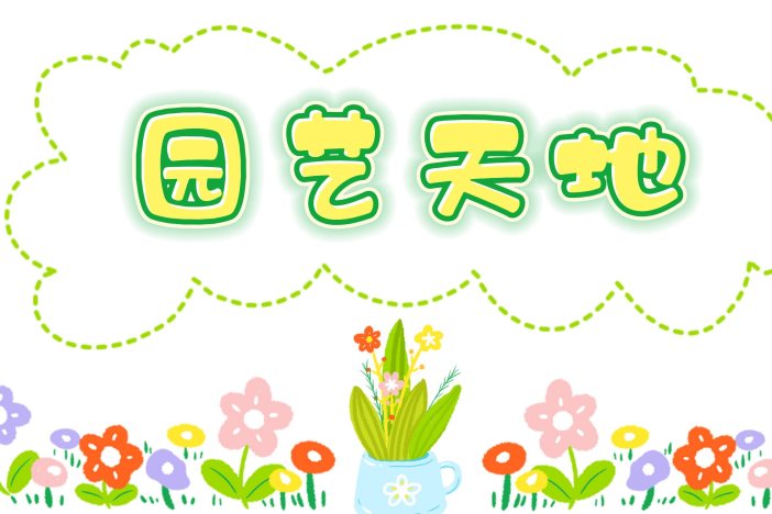 园艺天地：丁香花养护小技巧