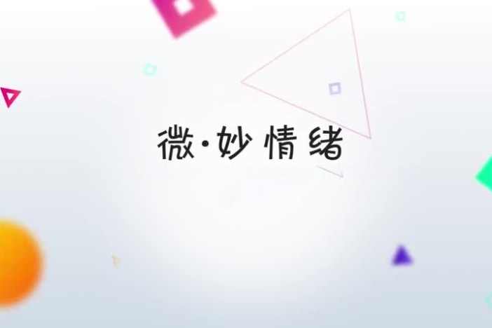 中小学心理辅导微课