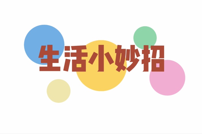 生活小妙招：宝宝衣物折叠技巧