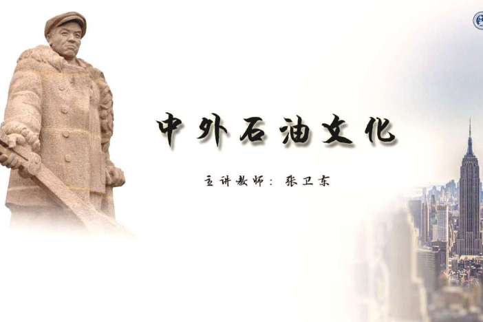 中外石油文化