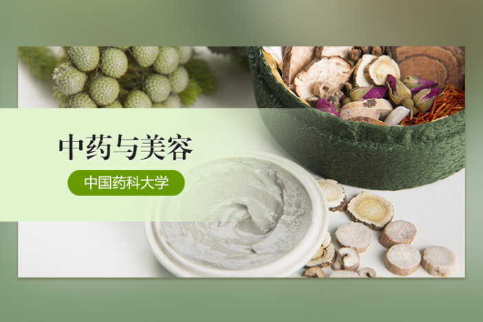 中药与美容