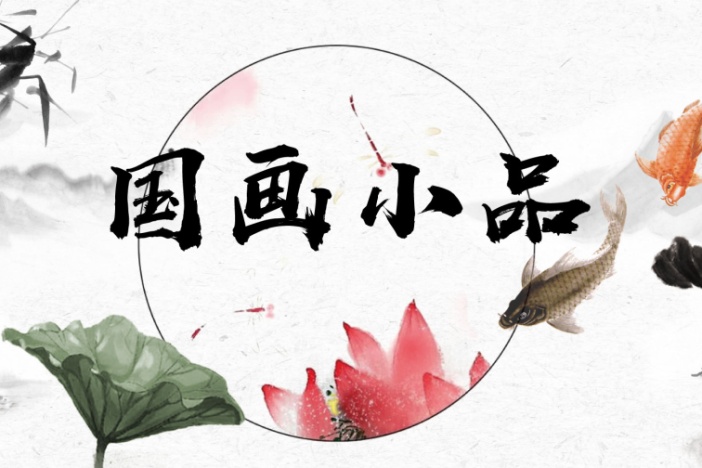 国画小品：秋的馈赠