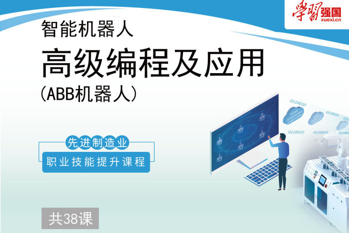 智能机器人高级编程及应用