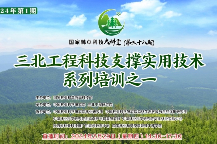 三北工程科技支撑实用技术系列培训之一