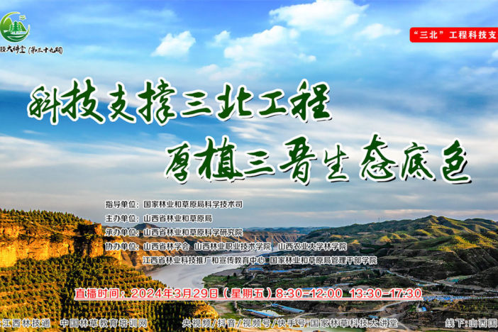科技支撑三北工程 厚植三晋生态底色
