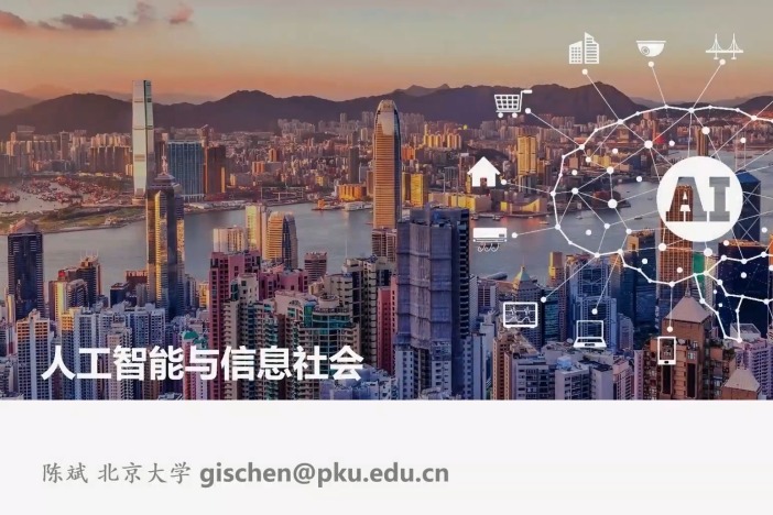 人工智能与信息社会