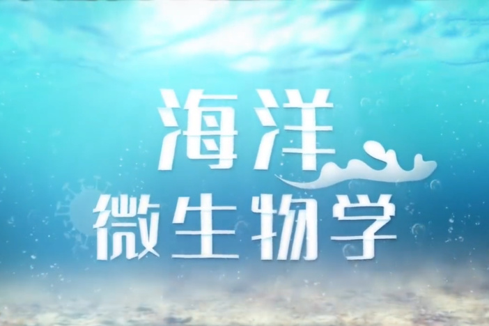 海洋微生物学