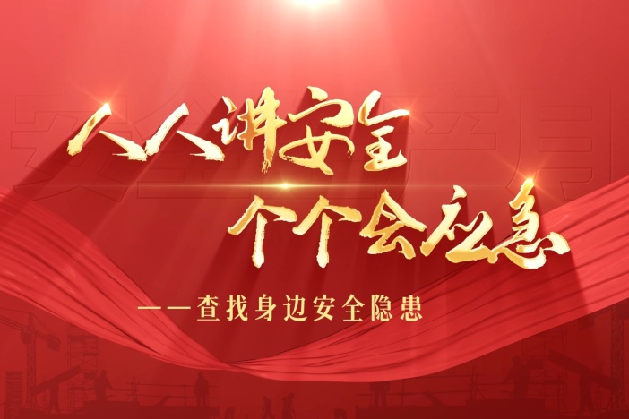 消防云课堂：消防安全知识科普