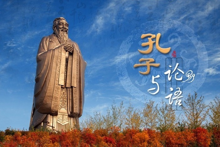 孔子与《论语》