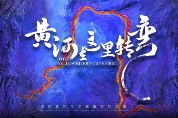 黄河在这里转弯