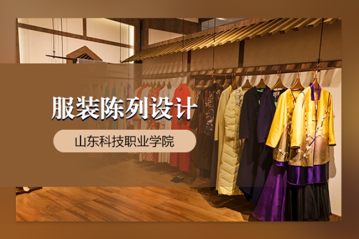 服装陈列设计