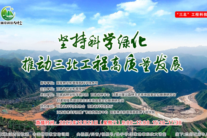 坚持科学绿化 推动三北工程高质量发展