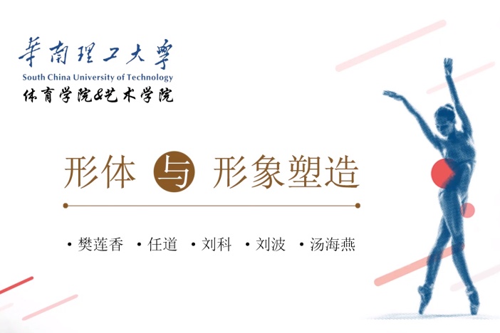 形体与形象塑造