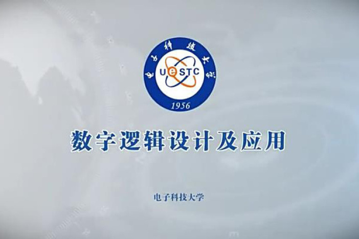 数字逻辑设计及应用