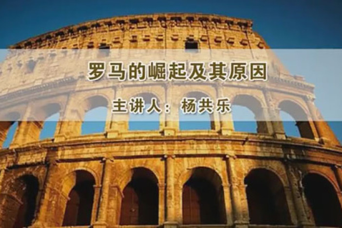 罗马的崛起及其原因