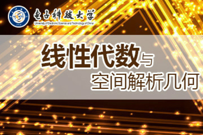 线性代数与空间解析几何（一）