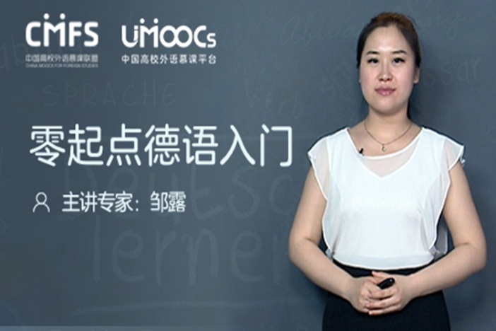 零起点德语入门