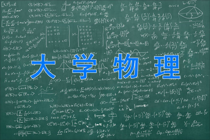 大学物理——力学、热学