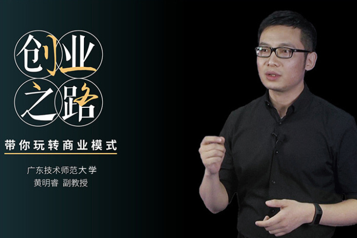 创业之路——带你玩转商业模式