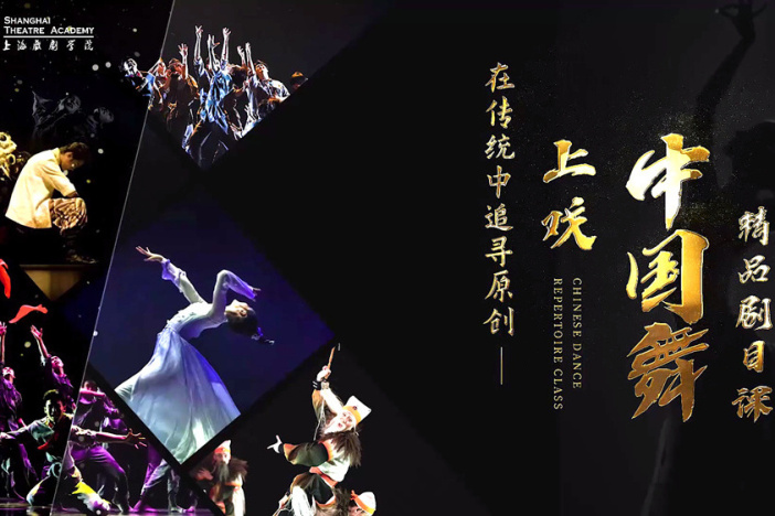 中国舞精品剧目课