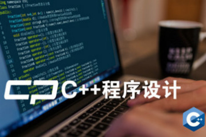 C++程序设计