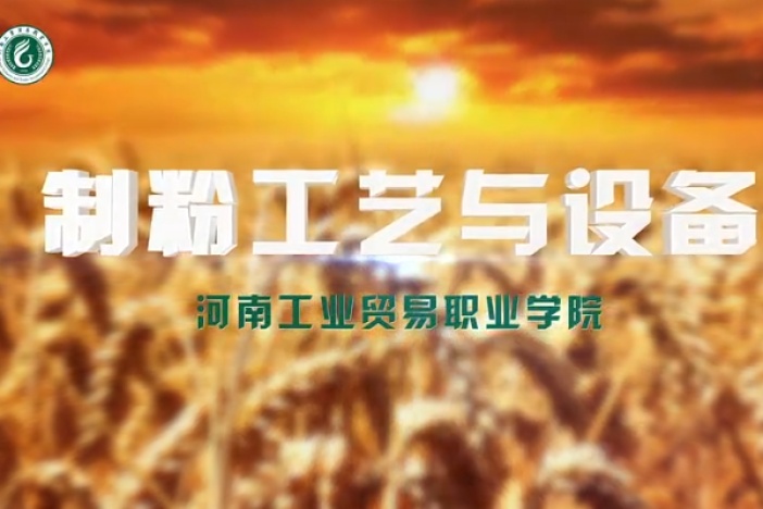 制粉工艺与设备