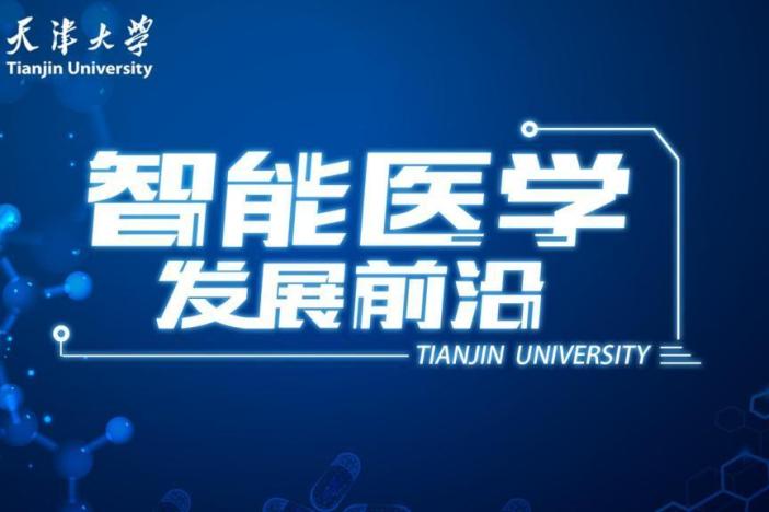 智能医学发展前沿