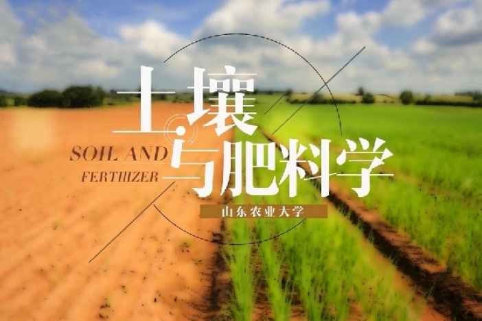 土壤与肥料学
