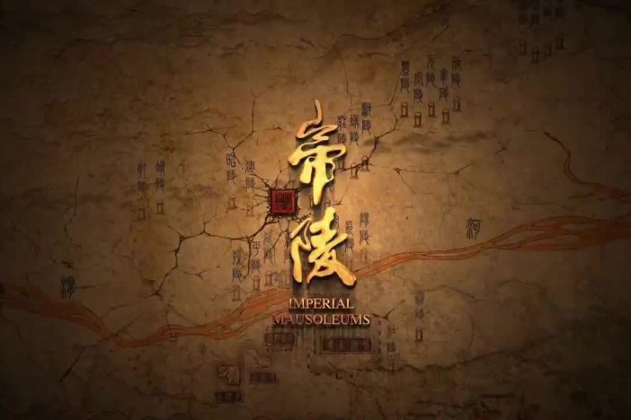 帝陵·西汉帝陵