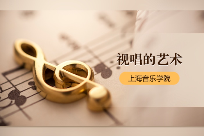 视唱的艺术