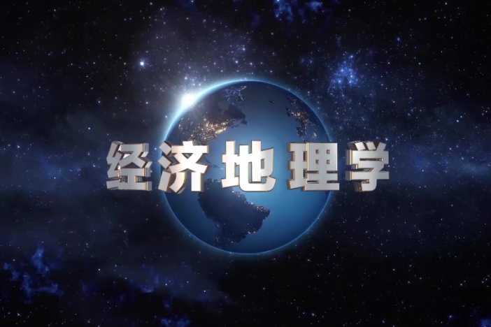 经济地理学
