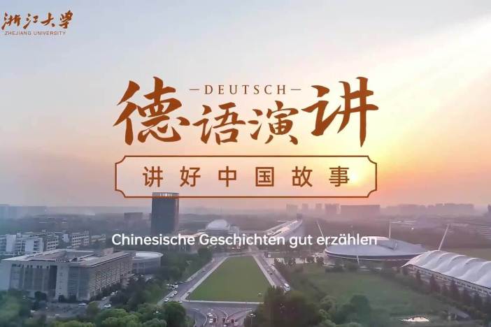 德语演讲——讲好中国故事