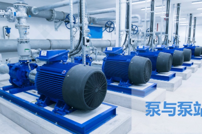泵与泵站