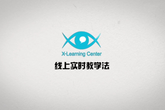 线上实时教学法