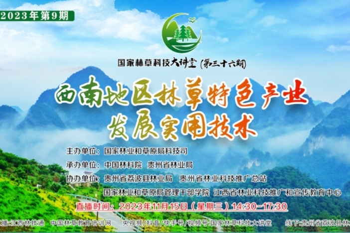 西南地区林草特色产业发展实用技术