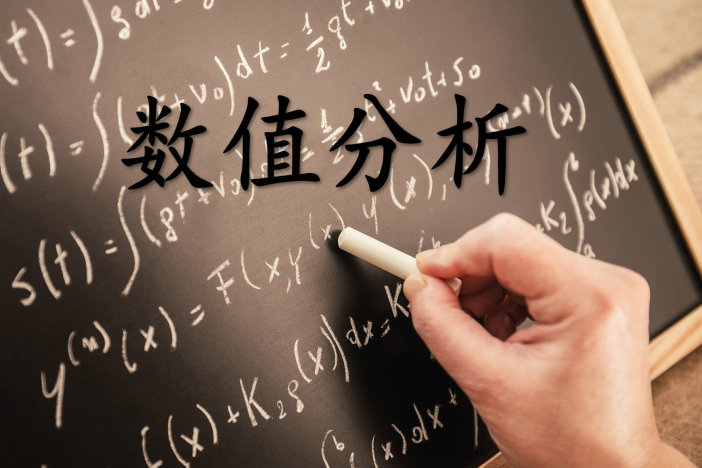 数值分析
