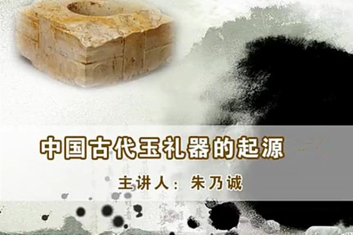 中国古代玉礼器的起源