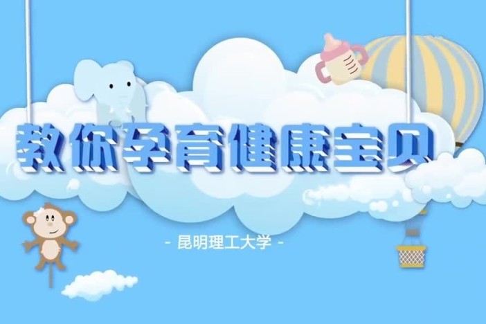 教你孕育健康宝贝