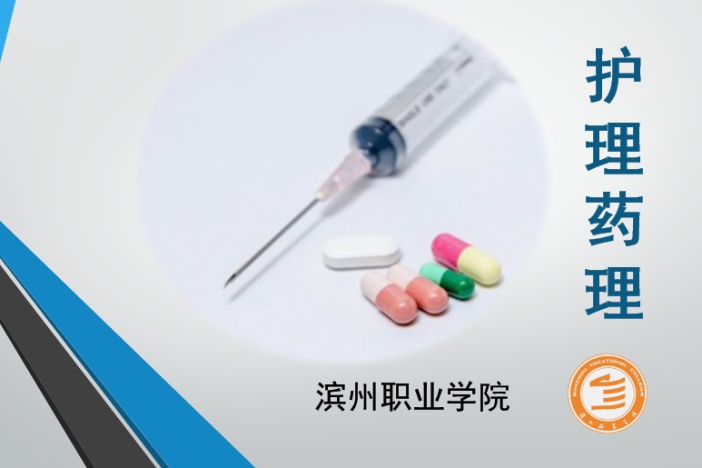 护理药理