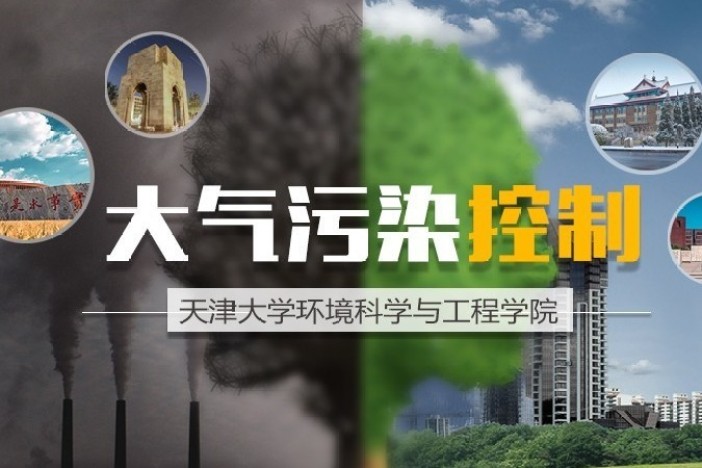大气污染控制
