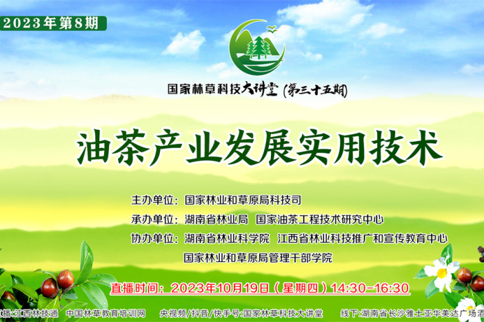 油茶产业发展实用技术